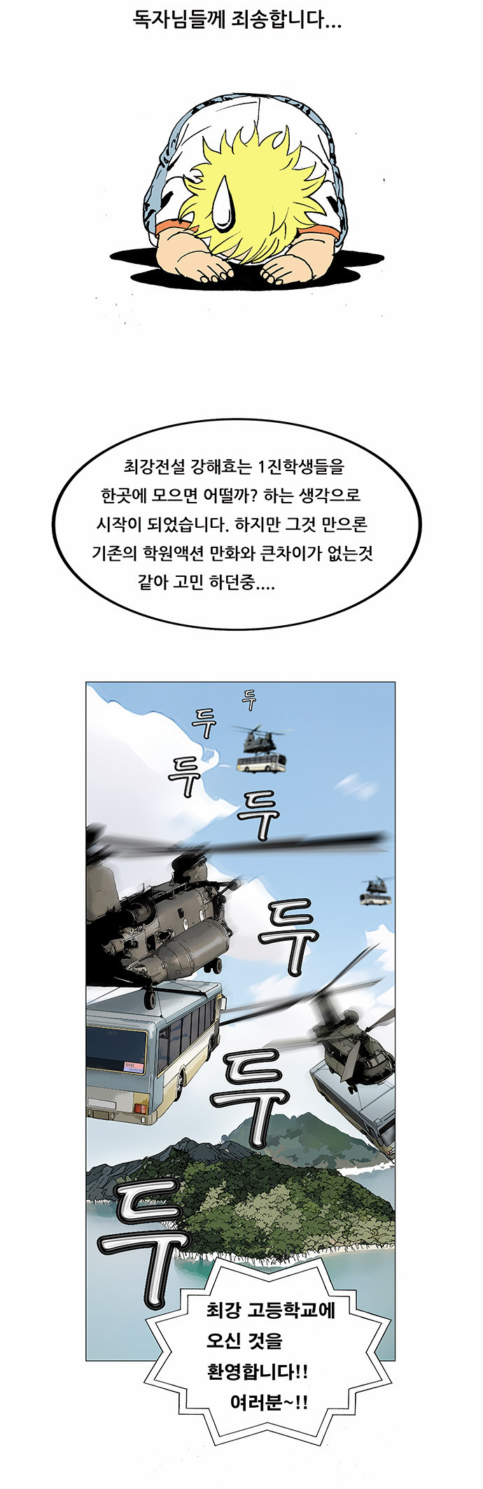 Ultimate Legend - Kang Hae Hyo - Chapter 92 - Page 2