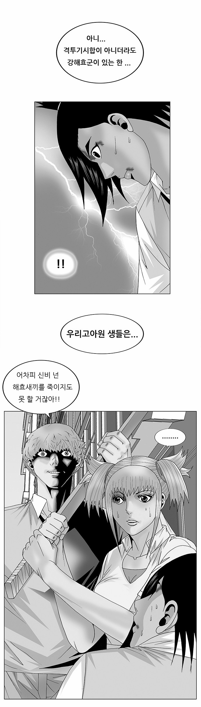 Ultimate Legend - Kang Hae Hyo - Chapter 93 - Page 1