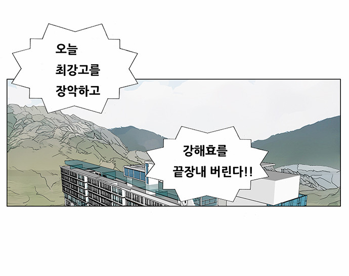 Ultimate Legend - Kang Hae Hyo - Chapter 93 - Page 12