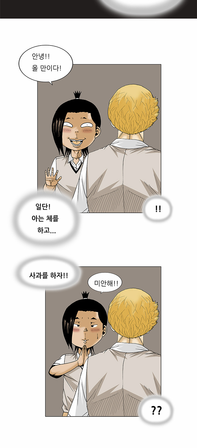 Ultimate Legend - Kang Hae Hyo - Chapter 93 - Page 19