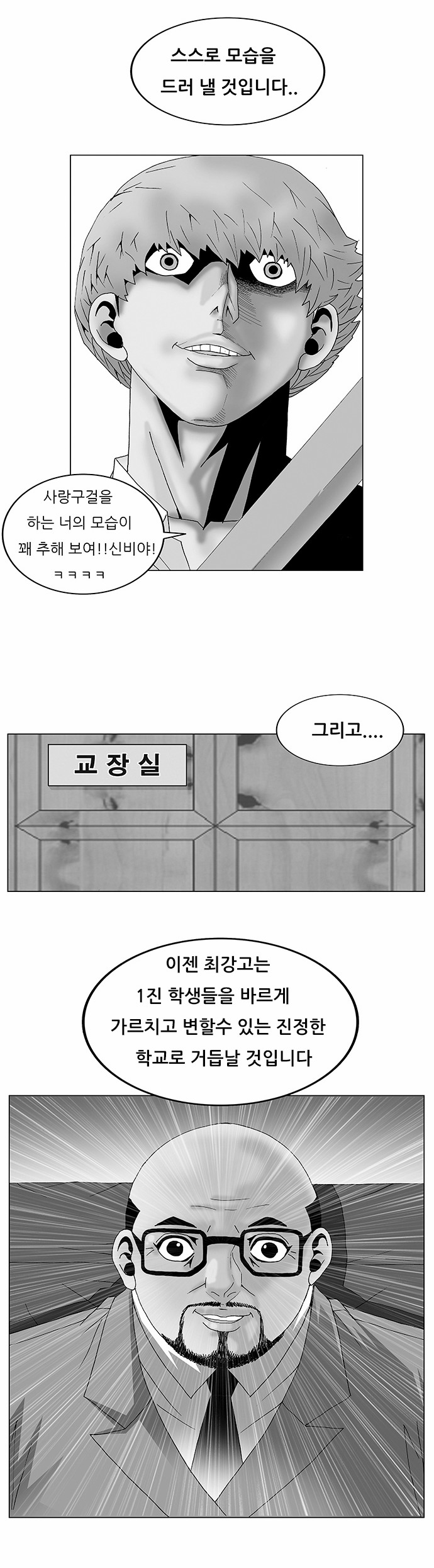 Ultimate Legend - Kang Hae Hyo - Chapter 93 - Page 2