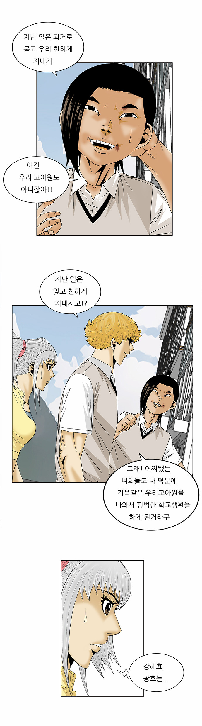 Ultimate Legend - Kang Hae Hyo - Chapter 93 - Page 20