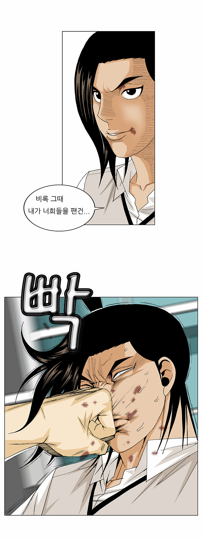 Ultimate Legend - Kang Hae Hyo - Chapter 93 - Page 21