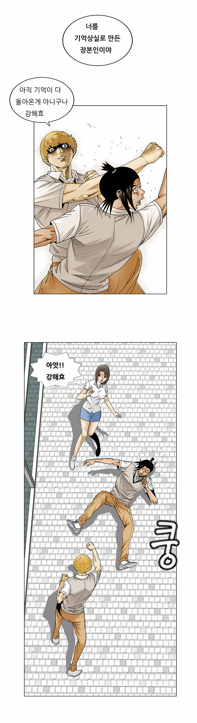 Ultimate Legend - Kang Hae Hyo - Chapter 93 - Page 23