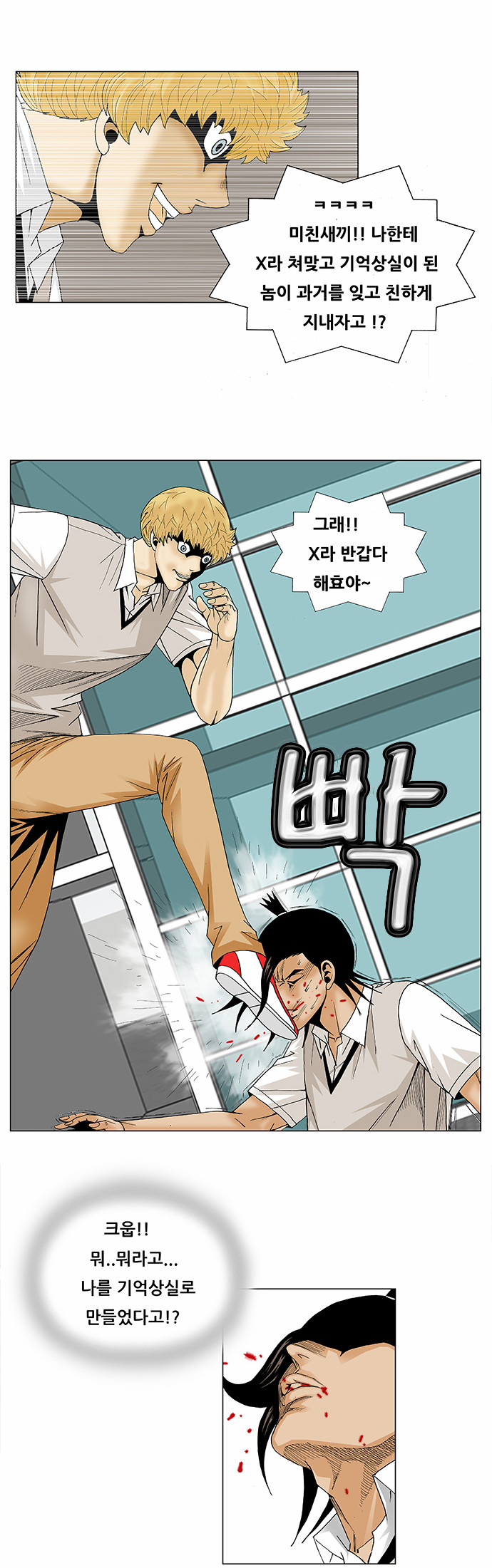 Ultimate Legend - Kang Hae Hyo - Chapter 93 - Page 24