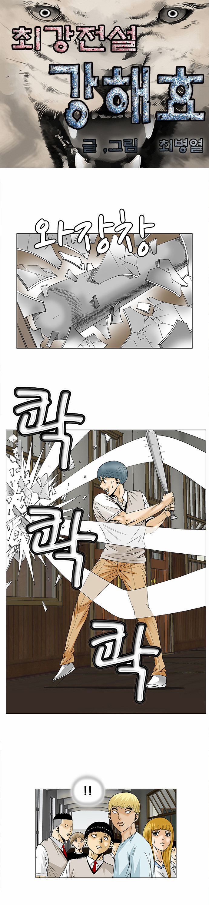 Ultimate Legend - Kang Hae Hyo - Chapter 93 - Page 4