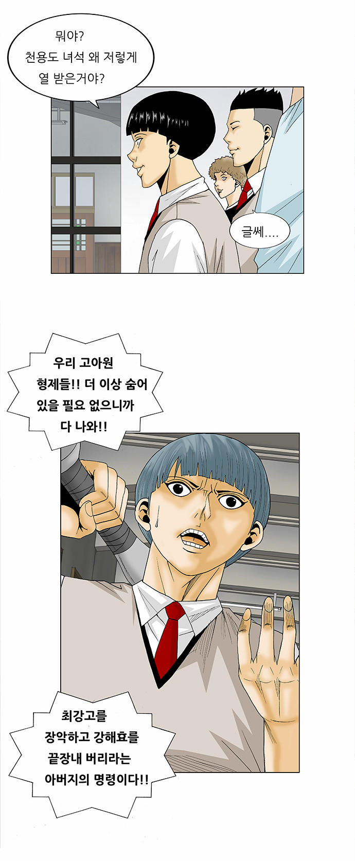 Ultimate Legend - Kang Hae Hyo - Chapter 93 - Page 5