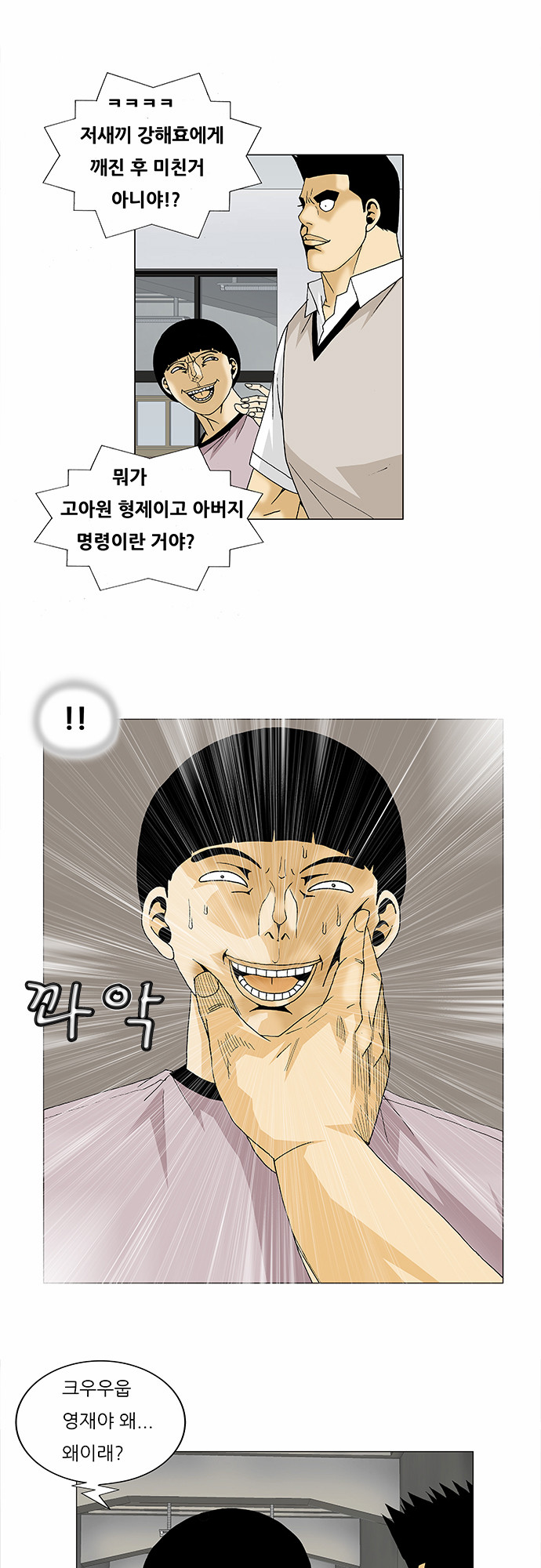 Ultimate Legend - Kang Hae Hyo - Chapter 93 - Page 6