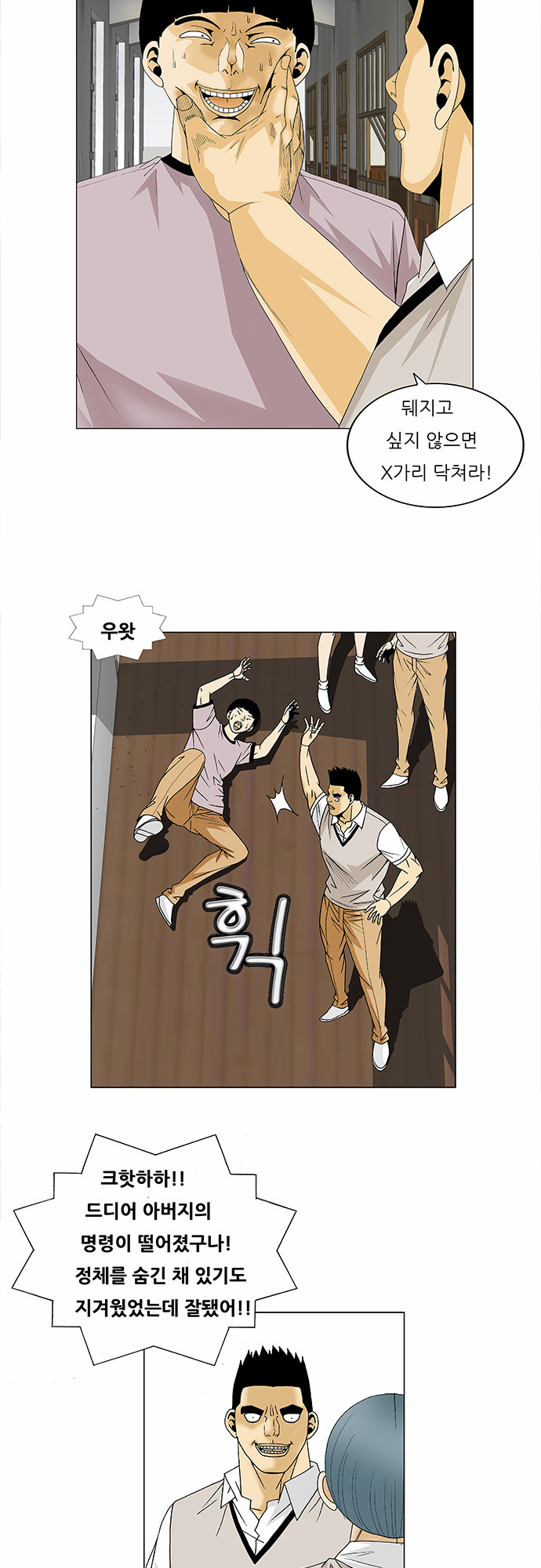 Ultimate Legend - Kang Hae Hyo - Chapter 93 - Page 7