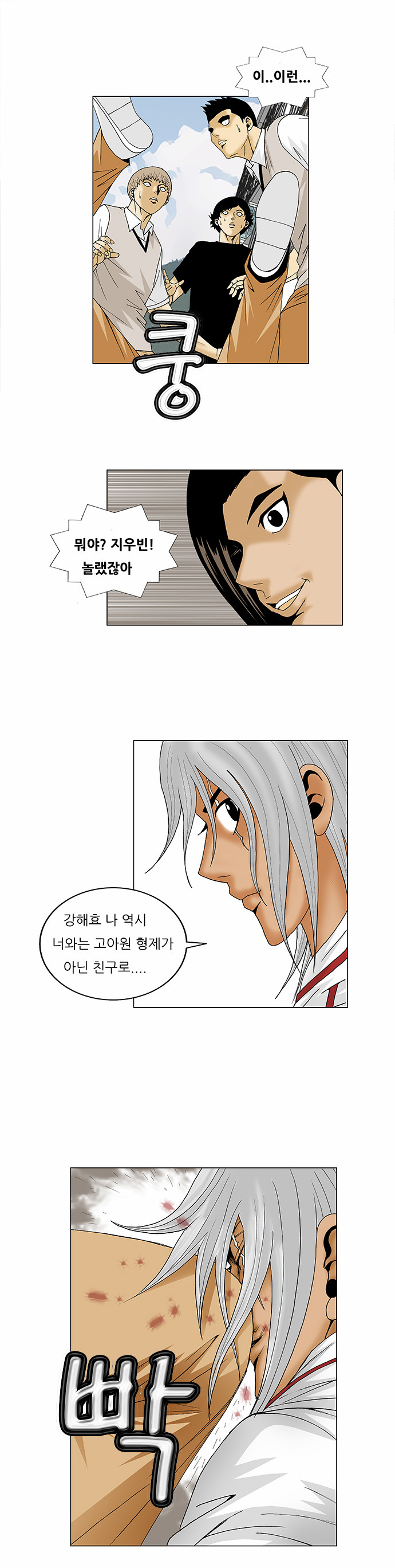 Ultimate Legend - Kang Hae Hyo - Chapter 94 - Page 10