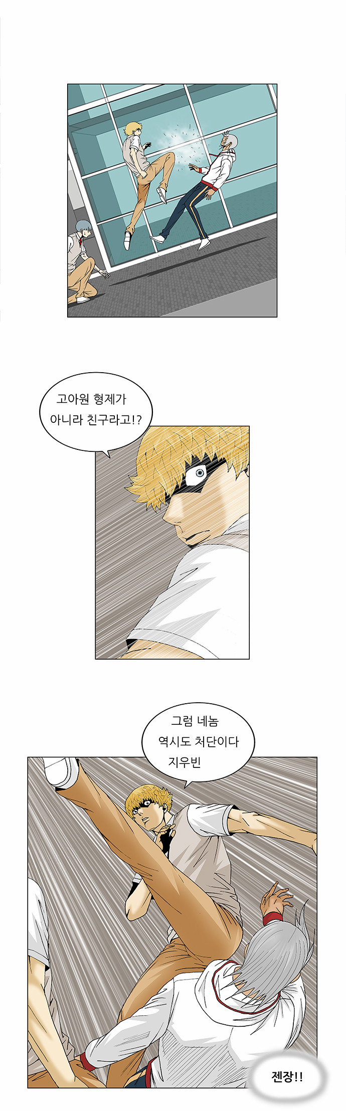 Ultimate Legend - Kang Hae Hyo - Chapter 94 - Page 13