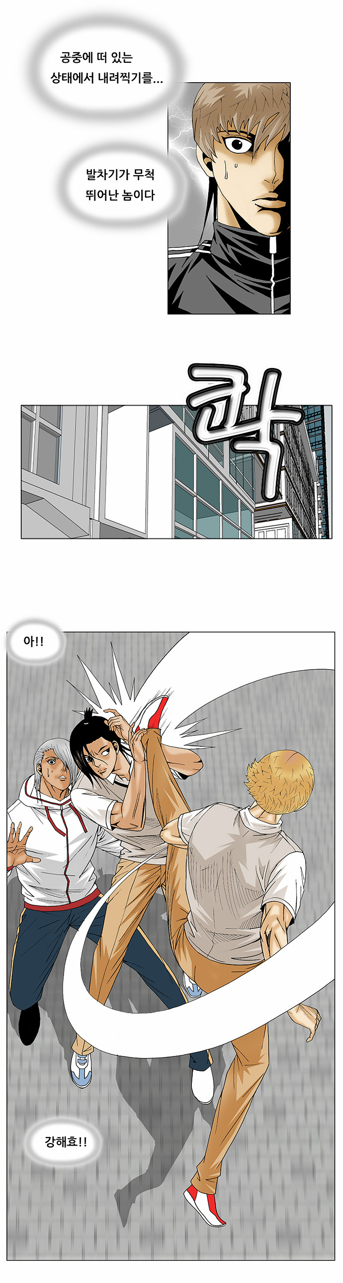 Ultimate Legend - Kang Hae Hyo - Chapter 94 - Page 14