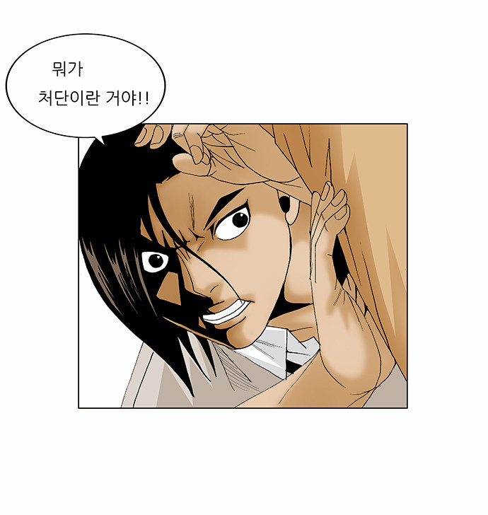 Ultimate Legend - Kang Hae Hyo - Chapter 94 - Page 15