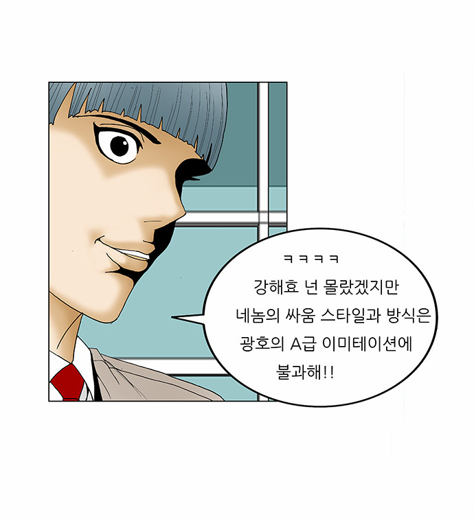 Ultimate Legend - Kang Hae Hyo - Chapter 94 - Page 24