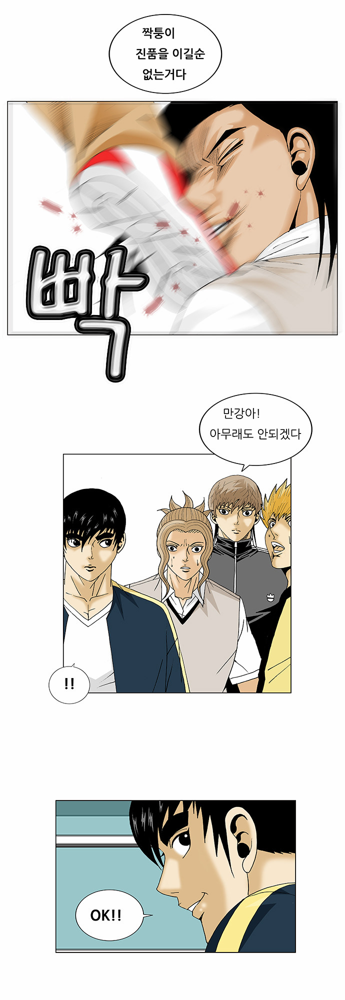 Ultimate Legend - Kang Hae Hyo - Chapter 94 - Page 25