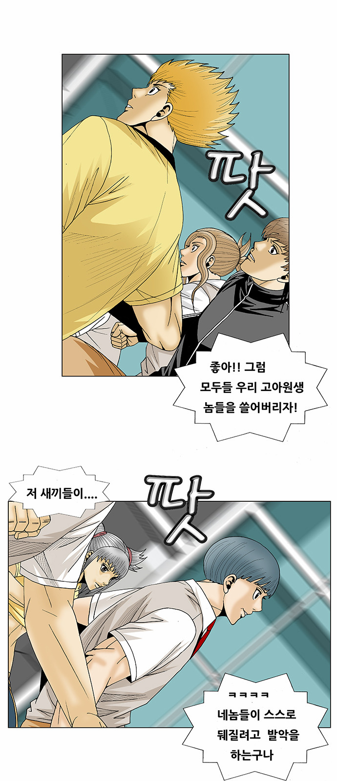 Ultimate Legend - Kang Hae Hyo - Chapter 94 - Page 26