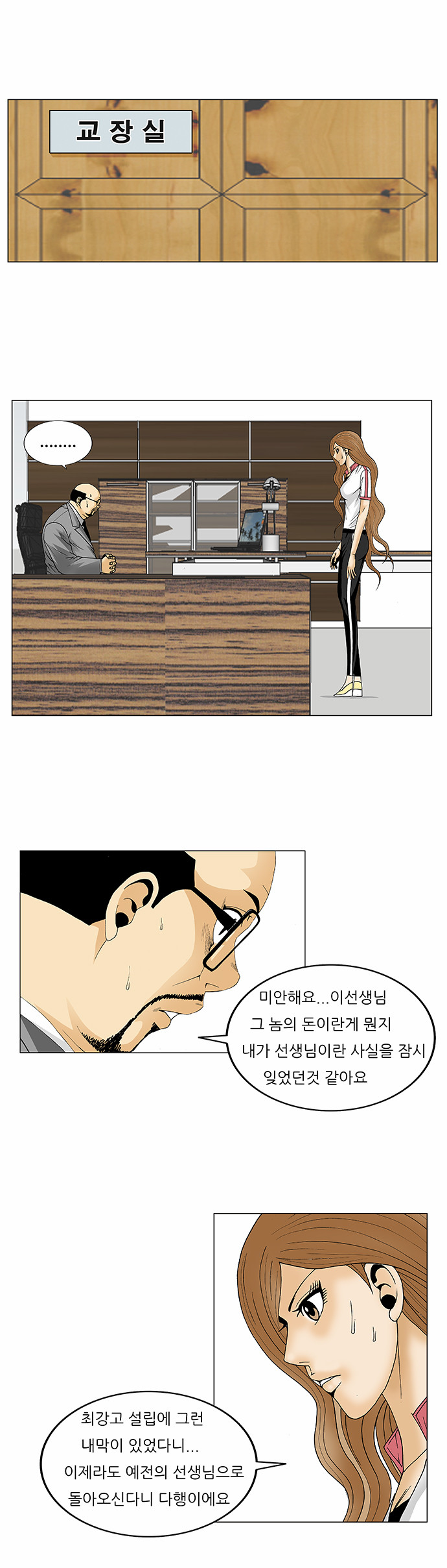 Ultimate Legend - Kang Hae Hyo - Chapter 94 - Page 29