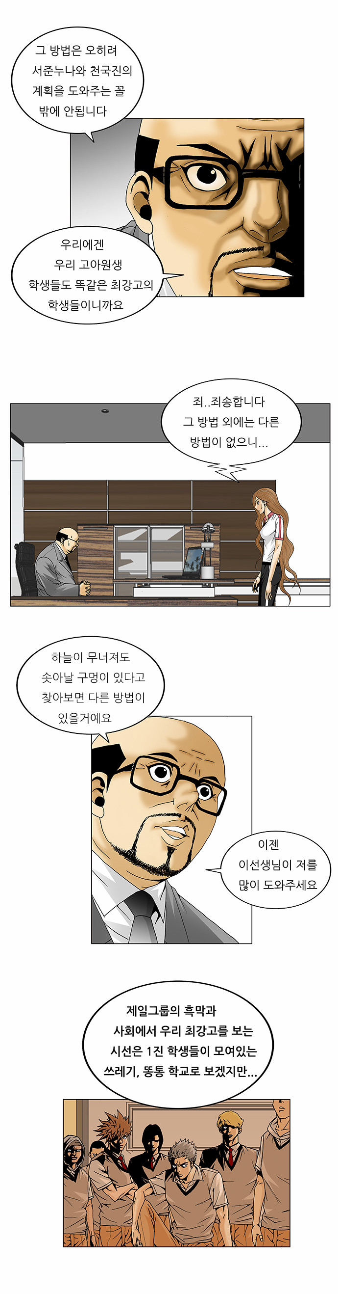 Ultimate Legend - Kang Hae Hyo - Chapter 94 - Page 32