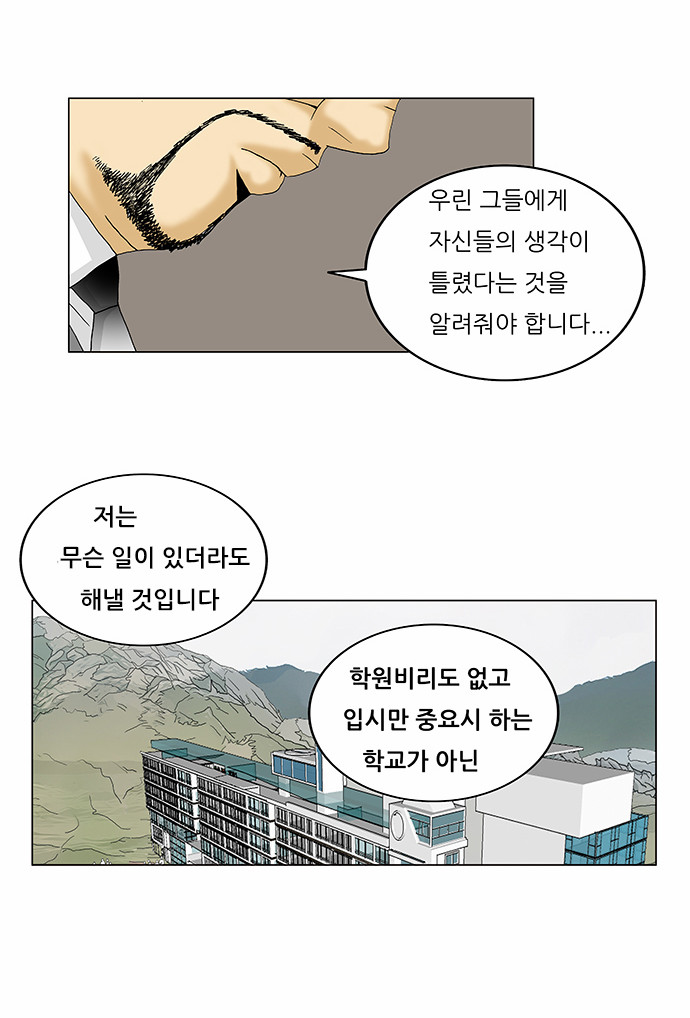 Ultimate Legend - Kang Hae Hyo - Chapter 94 - Page 33