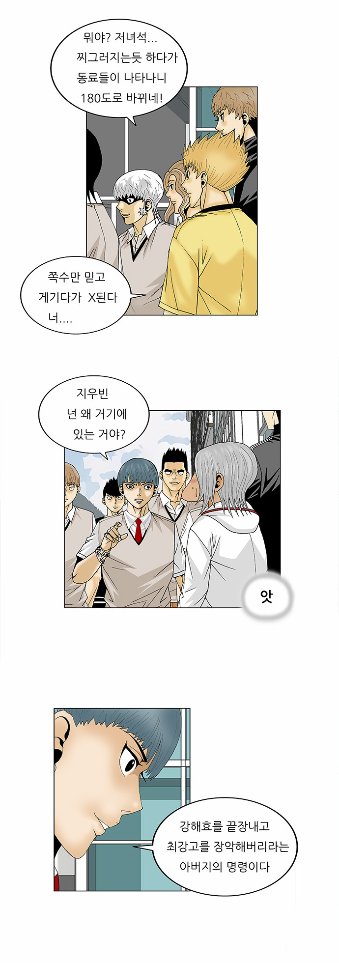 Ultimate Legend - Kang Hae Hyo - Chapter 94 - Page 5