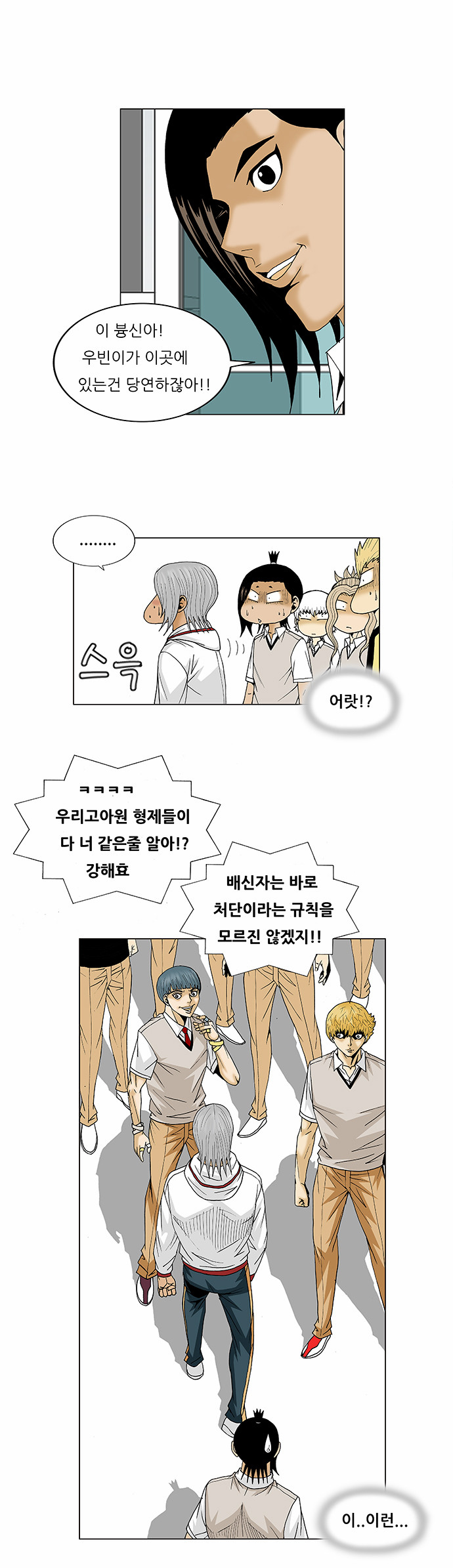 Ultimate Legend - Kang Hae Hyo - Chapter 94 - Page 7