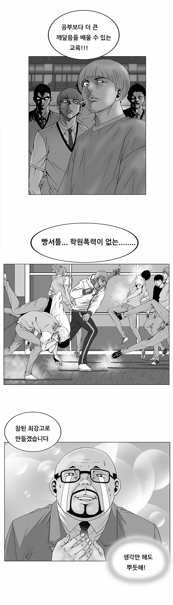 Ultimate Legend - Kang Hae Hyo - Chapter 95 - Page 1