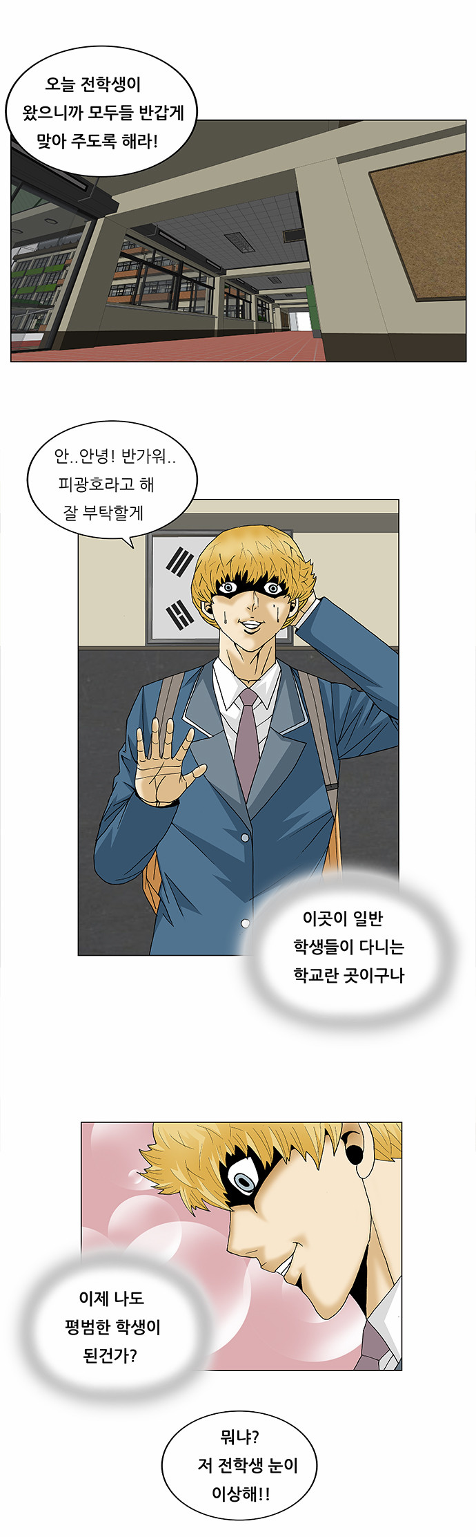 Ultimate Legend - Kang Hae Hyo - Chapter 95 - Page 11