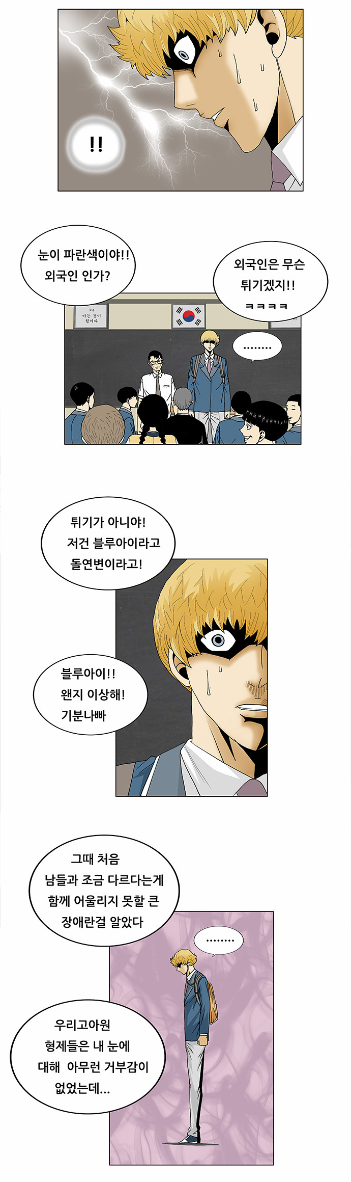 Ultimate Legend - Kang Hae Hyo - Chapter 95 - Page 12