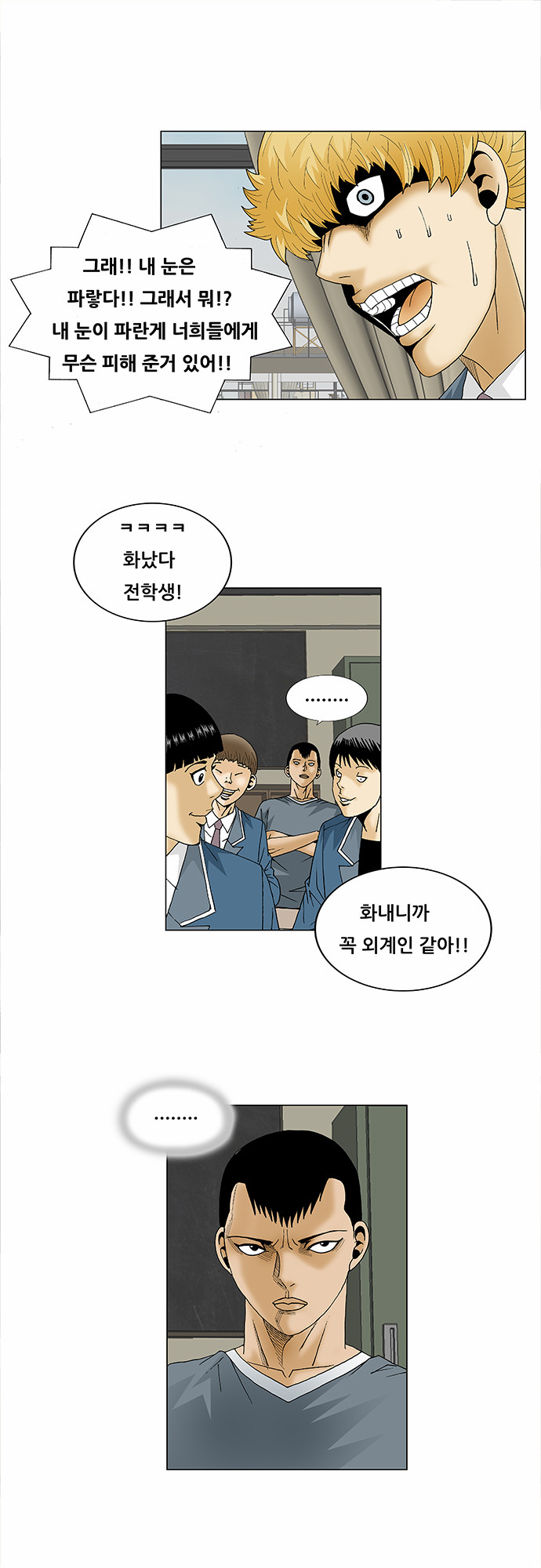 Ultimate Legend - Kang Hae Hyo - Chapter 95 - Page 14