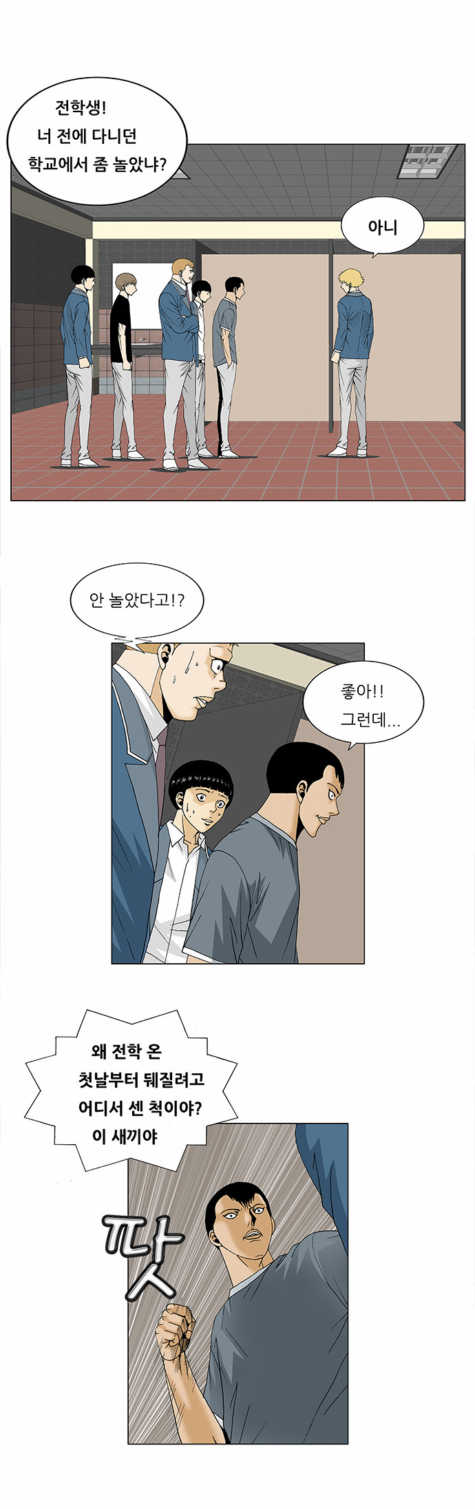 Ultimate Legend - Kang Hae Hyo - Chapter 95 - Page 18