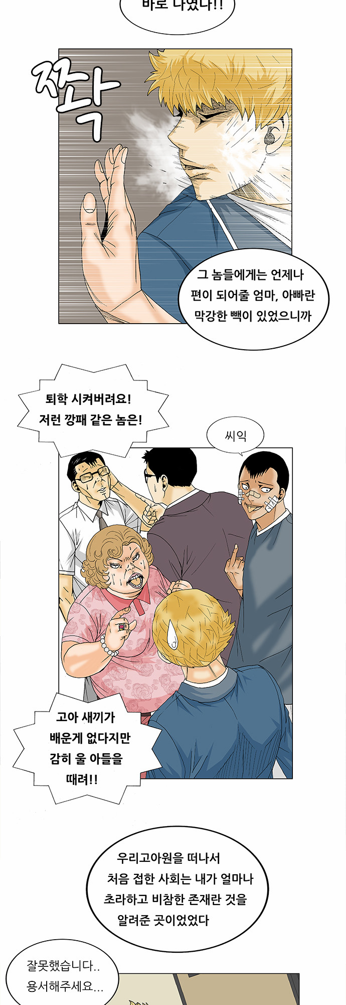 Ultimate Legend - Kang Hae Hyo - Chapter 95 - Page 22