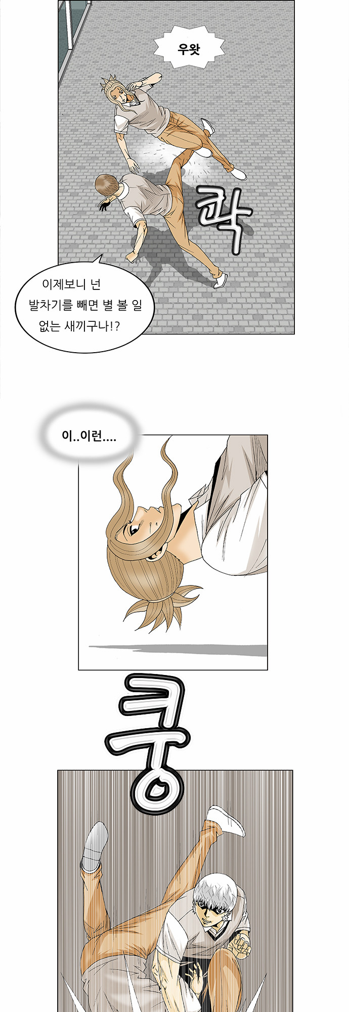 Ultimate Legend - Kang Hae Hyo - Chapter 95 - Page 34