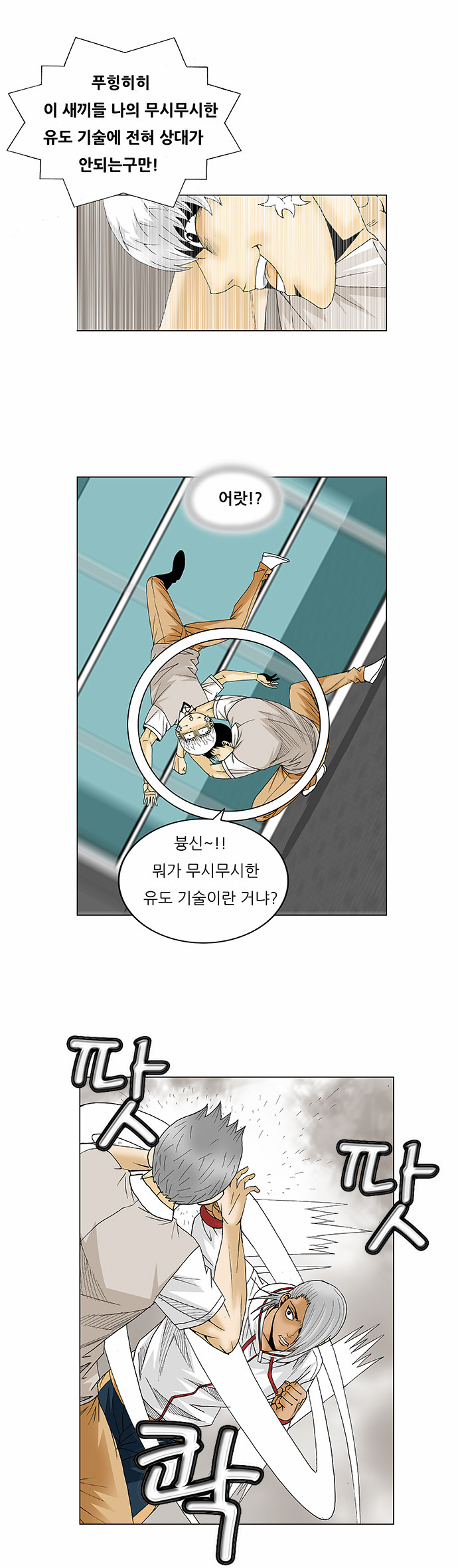 Ultimate Legend - Kang Hae Hyo - Chapter 95 - Page 37