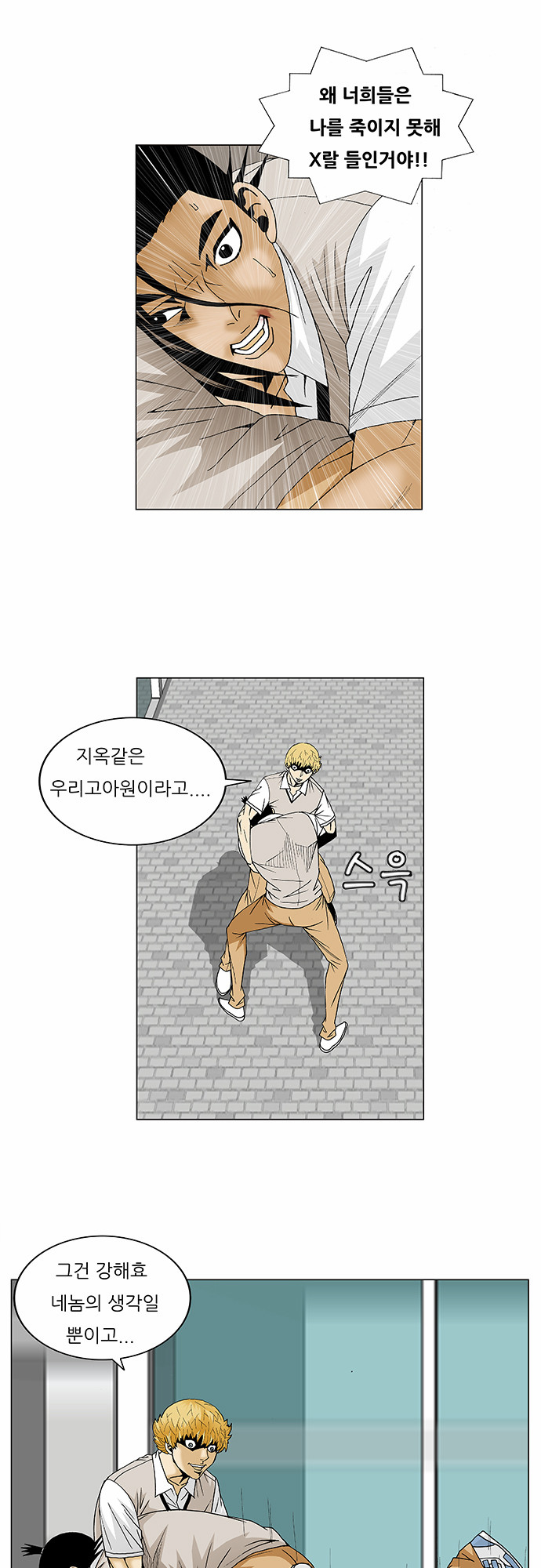 Ultimate Legend - Kang Hae Hyo - Chapter 95 - Page 6