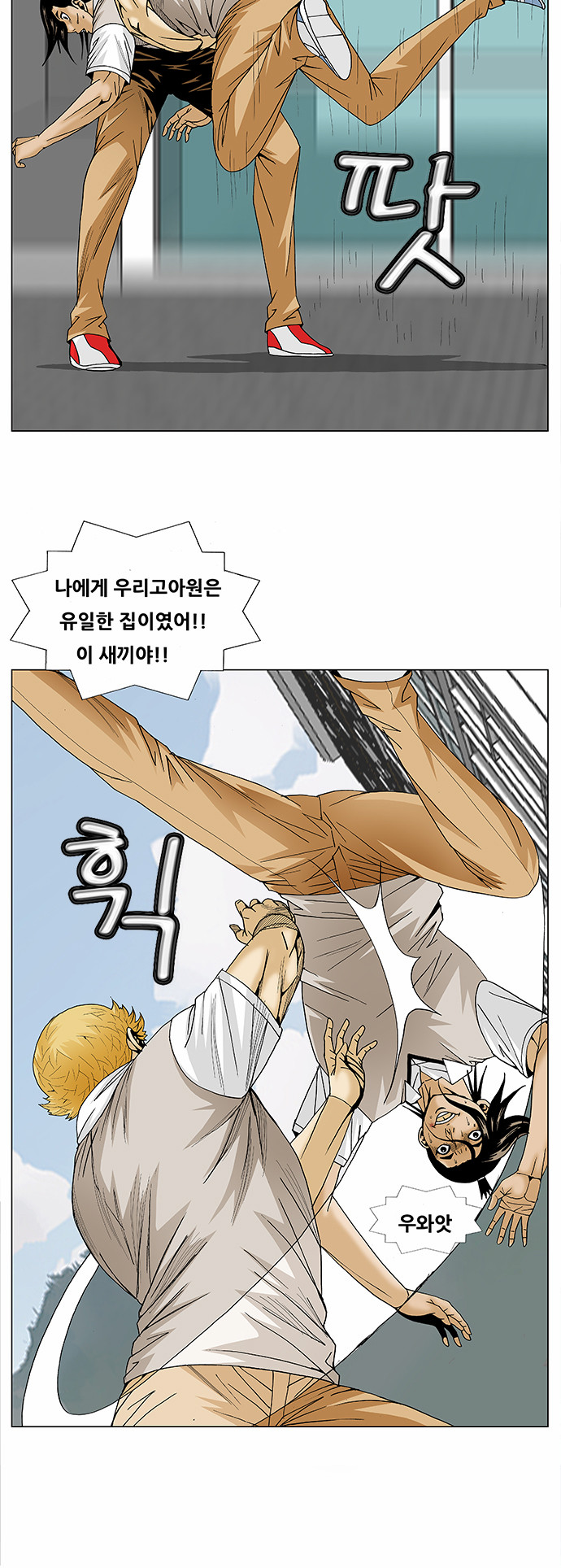 Ultimate Legend - Kang Hae Hyo - Chapter 95 - Page 7