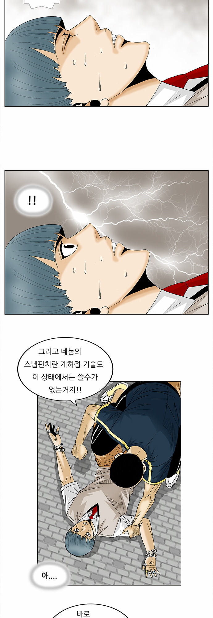 Ultimate Legend - Kang Hae Hyo - Chapter 96 - Page 12