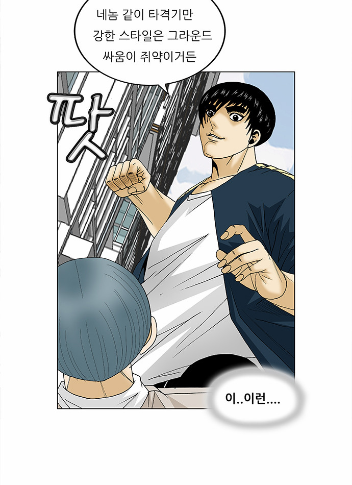 Ultimate Legend - Kang Hae Hyo - Chapter 96 - Page 13