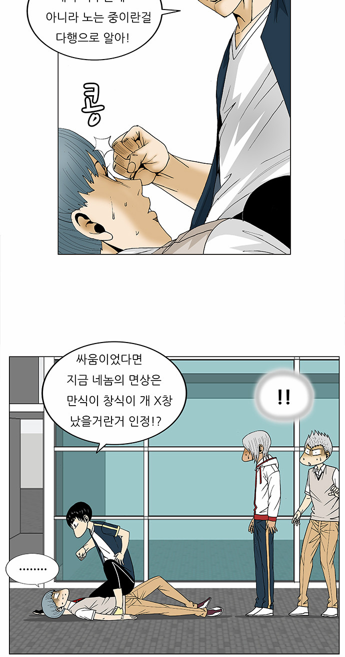 Ultimate Legend - Kang Hae Hyo - Chapter 96 - Page 15