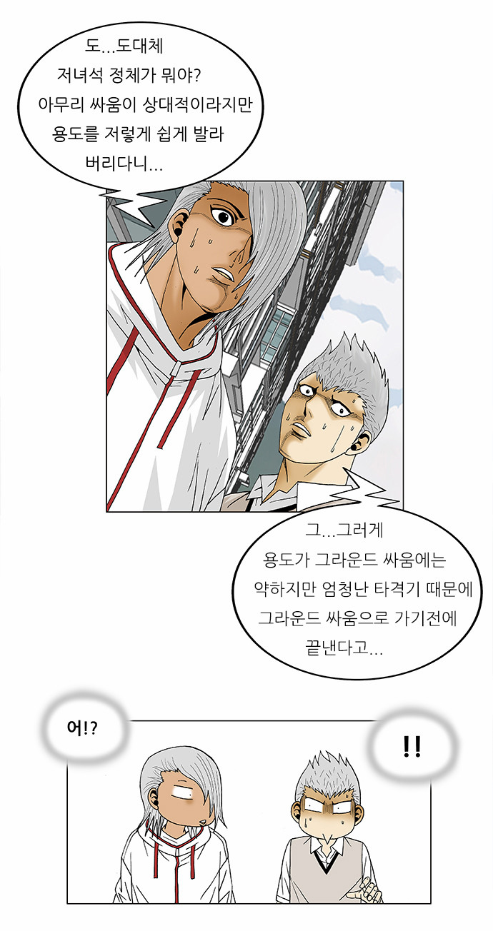 Ultimate Legend - Kang Hae Hyo - Chapter 96 - Page 16