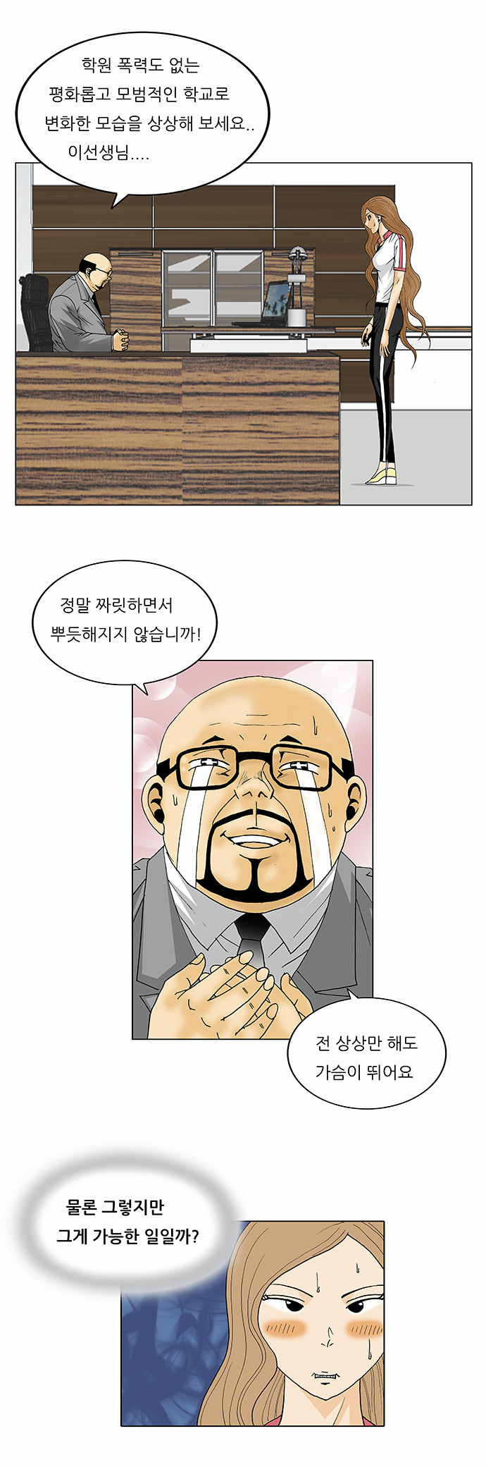 Ultimate Legend - Kang Hae Hyo - Chapter 96 - Page 21