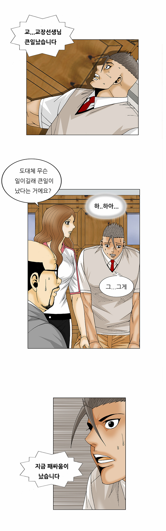 Ultimate Legend - Kang Hae Hyo - Chapter 96 - Page 22