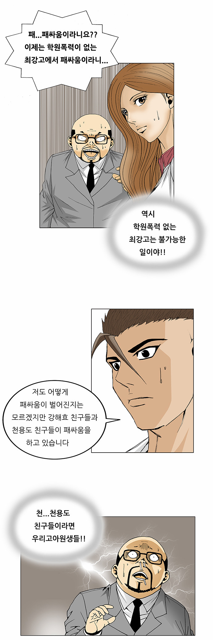 Ultimate Legend - Kang Hae Hyo - Chapter 96 - Page 24