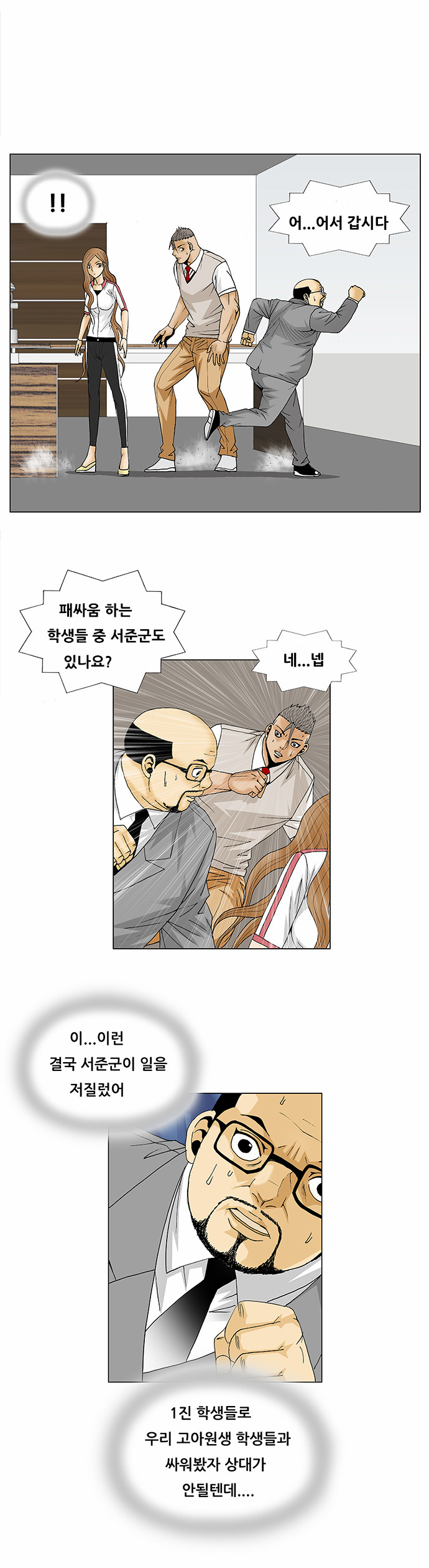 Ultimate Legend - Kang Hae Hyo - Chapter 96 - Page 25