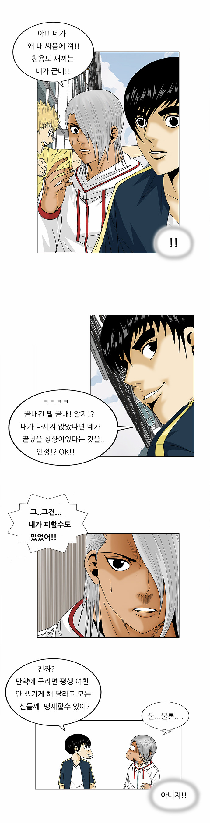 Ultimate Legend - Kang Hae Hyo - Chapter 96 - Page 6