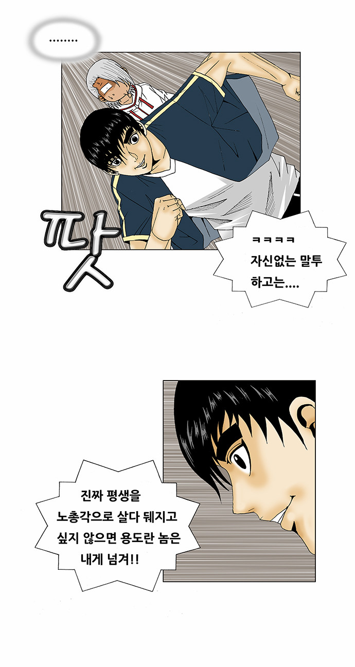 Ultimate Legend - Kang Hae Hyo - Chapter 96 - Page 7