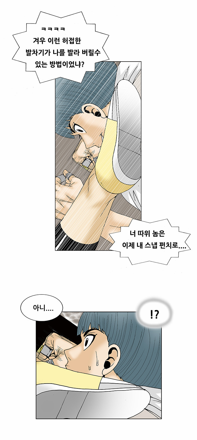 Ultimate Legend - Kang Hae Hyo - Chapter 96 - Page 9