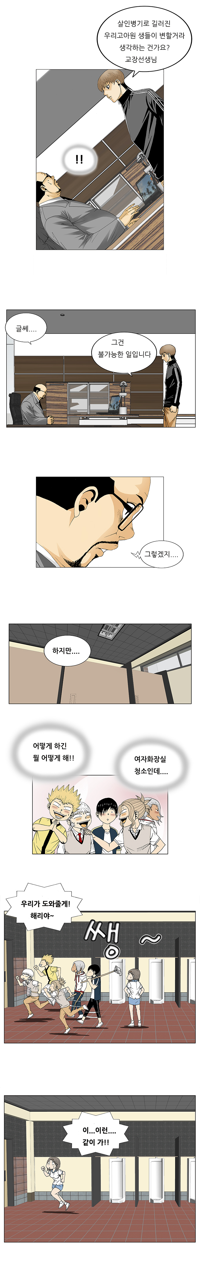 Ultimate Legend - Kang Hae Hyo - Chapter 97 - Page 10