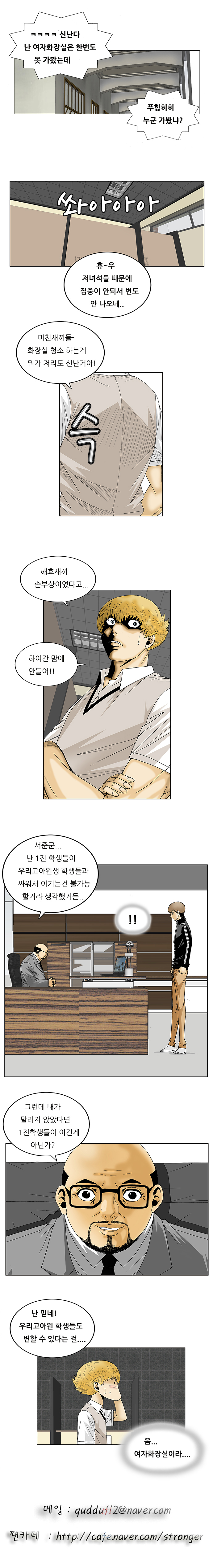 Ultimate Legend - Kang Hae Hyo - Chapter 97 - Page 11