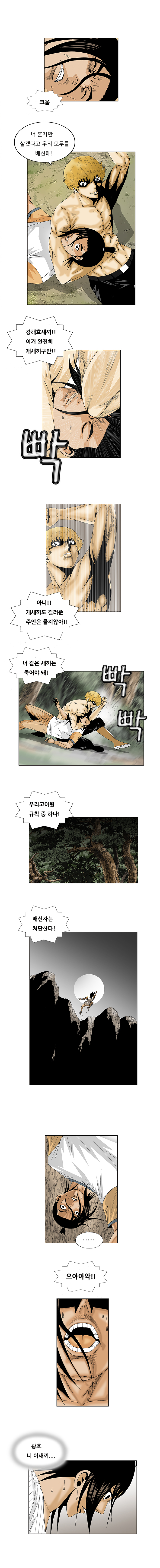 Ultimate Legend - Kang Hae Hyo - Chapter 97 - Page 5