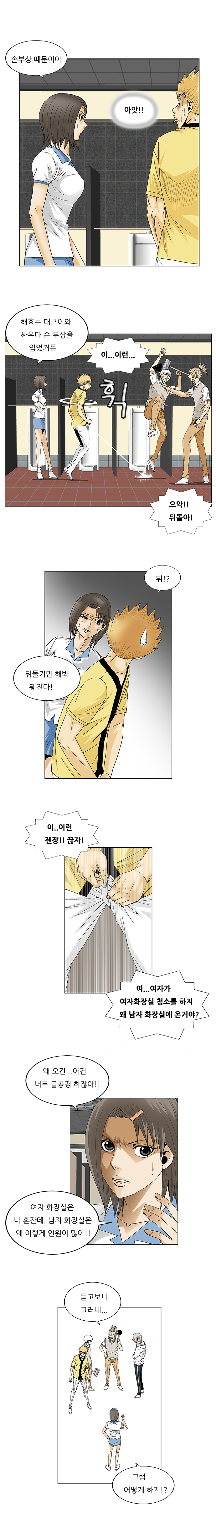 Ultimate Legend - Kang Hae Hyo - Chapter 97 - Page 8